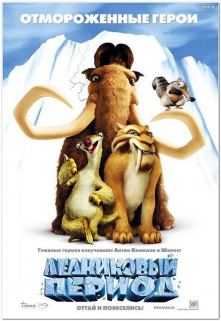 IceAge